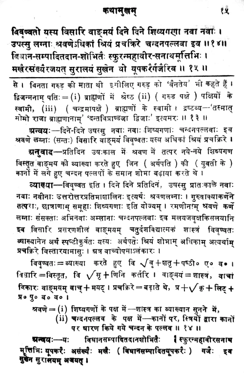 Kadambari-Kathamukham